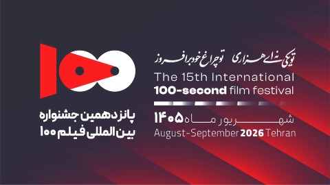 جشنوراه فیلم 100